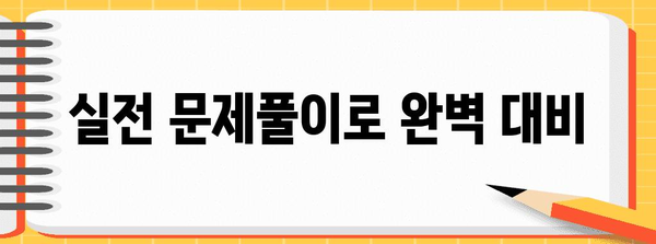 소방시설관리사 시험 합격 전략| 핵심 이론 & 실전 문제풀이 | 소방시설관리사, 시험, 합격, 전략, 이론, 문제