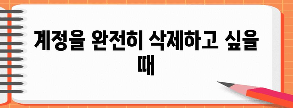 인스타그램 계정 특별안내 | 비활성화 및 해제 방법