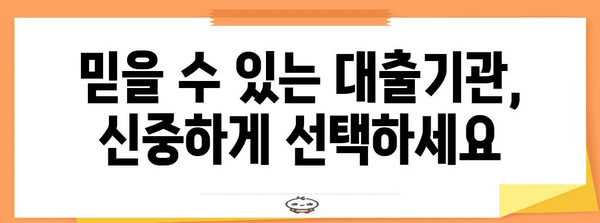 무직자 비상금 대출 신청 안내서 | 신뢰할 수 있는 기관 찾기