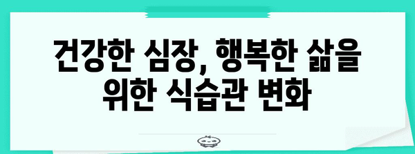 심장 건강 향상 식품 10가지 | 콜레스테롤 낮추는 식단