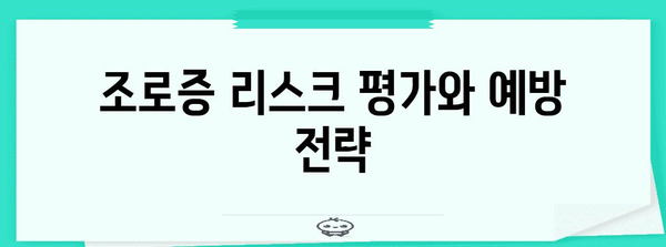 조로증 이해와 관리 가이드 | 유전자 검사 중요성