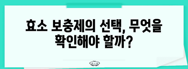 효소 보충제의 숨겨진 함정 | 부작용 알아두기