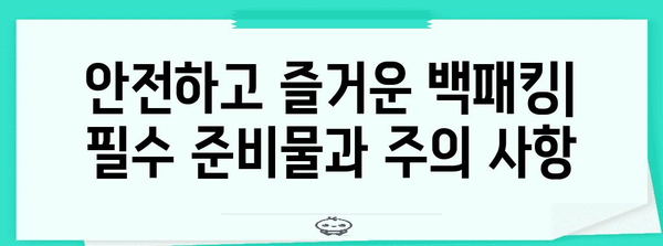 부산 승학산 등산 백패킹 가이드 | 코스, 팁, 정보