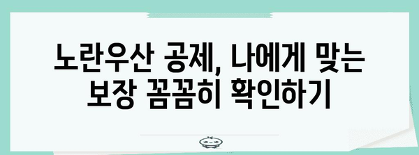 노란우산 공제 가입 혜택 | 폐업 절차 및 전문가 팁