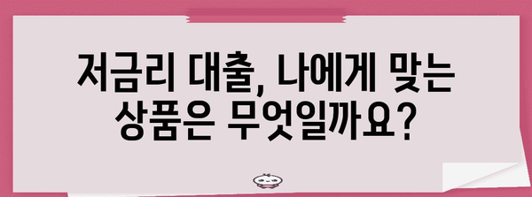 신용점수 영향 요인 분석 및 저금리 대출 비교 안내