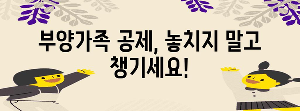 연말정산 처제, 꼼꼼하게 챙겨보세요! | 연말정산, 세금 환급, 절세 팁, 처제, 가족, 부양가족