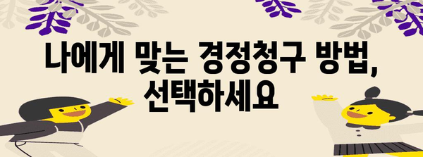 연말정산 경정청구 기간 & 방법 총정리 |  2023년, 환급받을 수 있는 꿀팁!