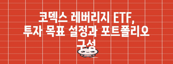 코덱스 레버리지 ETF 투자 전략 | 타이밍 잡는 가이드