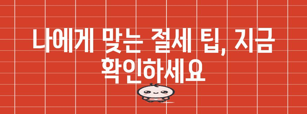 연말정산 급여반영 완벽 가이드 | 급여소득, 연말정산, 환급받기, 절세 팁