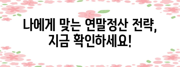 연말정산 총급여액, 제대로 알고 계신가요? | 연말정산, 총급여, 소득공제, 세금