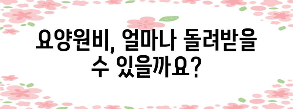 요양원비 연말정산 완벽 가이드 |  절세 팁,  필요 서류,  환급받는 방법