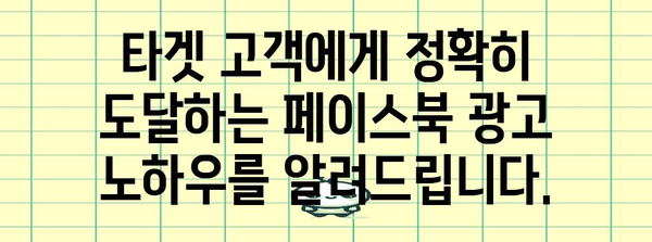 간편하게 구축하는 페이스북 광고 가이드 | 비즈니스 성장 가속