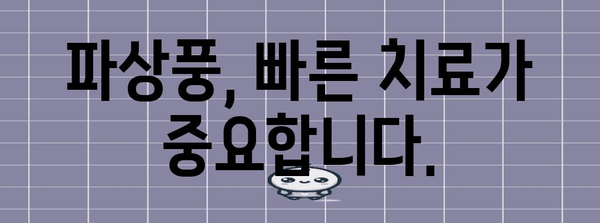 파상풍 초기 증상 해독하기 | 치명적 경고신호