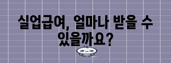 고용보험 이해하기 | 이력 조회부터 실업급여까지