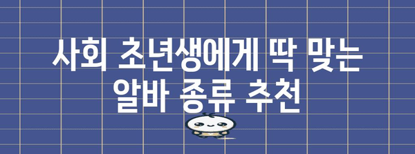 군 미필 사회초년생 알바 가이드 | 소액 대출, 알바 추천