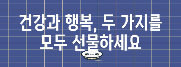 건강하게 50대 엄마 생신 축하하는 특별 선물 가이드