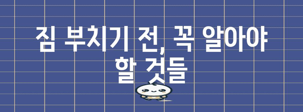 인천공항 체크인 카운터 가이드 | 빠르고 편리한 체크인을 위한 팁