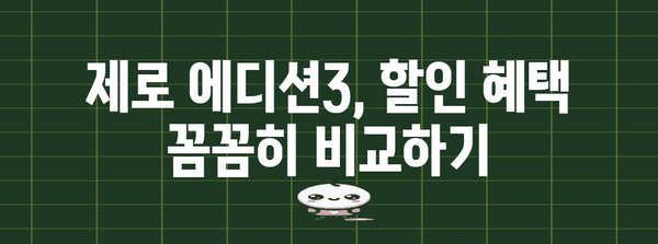 현대카드 제로 에디션3 가이드 | 포인트와 할인, 나에게 딱 맞는 카드는?