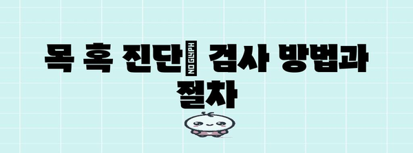 목에 생긴 혹 이해하기 | 원인, 증상, 치료