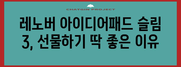 노트북 선물 고민 끝! 레노버 아이디어패드 슬림 3 완벽 가이드