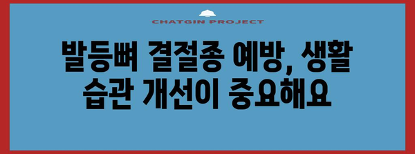 발등뼈 부위 언니가 타는 증상과 결절종 치유법