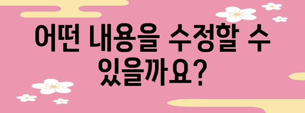 연말정산 마감 후 수정 가능한 사항 총정리 |  연말정산, 수정, 기한, 방법, 추가 자료