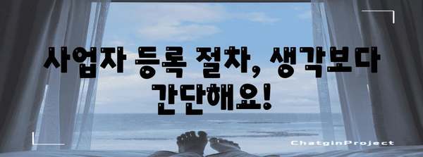 프리랜서 개인사업자 등록 | 장단점 분석