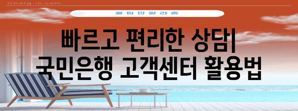 국민은행 고객센터 전화번호 | 지역별 안내와 연락 방법