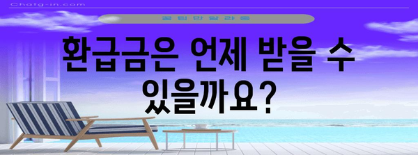 연말정산 결과, 언제 확인할 수 있나요? | 국세청, 홈택스, 연말정산, 환급금