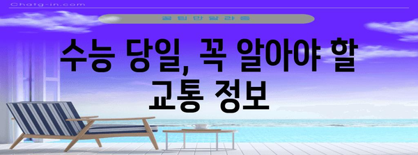 수능 휴무, 쉬는 건 쉬는 거지만! | 2023 수능 휴무, 알아두면 유용한 정보