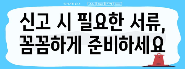 일시해고 부정 급여 신고 처리 가이드 | 신속 대응 및 사항 숙지