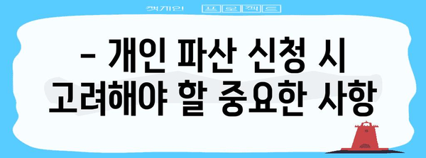 개인 파산 신청 자격 요건 절묘하게 알아보기