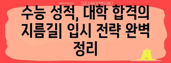 수능 혜택 총정리| 대학 입시, 장학금, 봉사활동까지! | 수능, 입시, 혜택, 장학금, 봉사활동