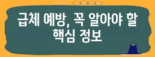 급체 후 소화불량 없애기 | 원인부터 증상, 대처법까지