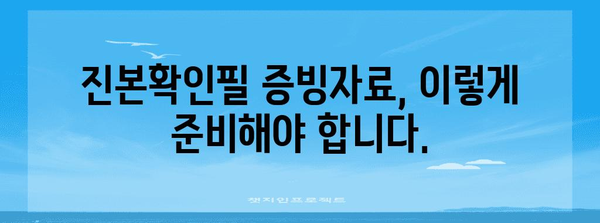 연말정산 진본확인필| 꼭 알아야 할 정보와 주의사항 | 연말정산, 소득공제, 증빙자료, 세금