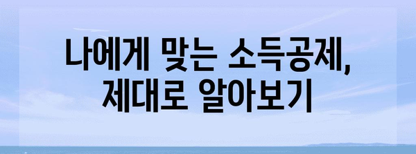 연말정산 상담 | 궁금한 점, 알고 싶은 정보, 한 번에 해결하세요! | 연말정산, 소득공제, 세금 환급, 상담 신청