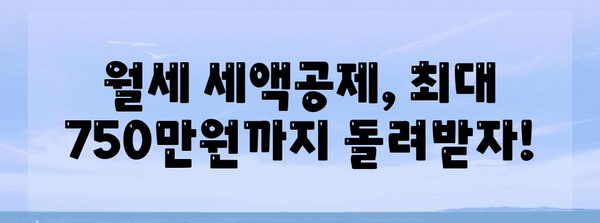 연말정산 무주택자를 위한 절세 꿀팁| 놓치지 말아야 할 혜택 총정리 | 연말정산, 무주택자, 세금, 절세, 혜택, 주택임대차, 부동산