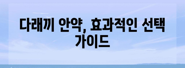 다래끼 초증상 | 안약 활력 활용 가이드