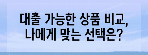 무직자 소액 대출 | 조건과 주의 사항