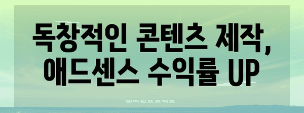 구글 바드로 애드센스 수익 끌어올리기 | 9가지 필수 팁