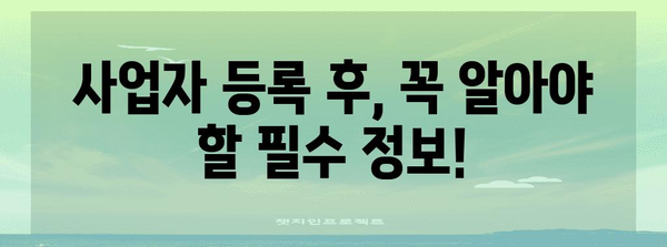 프리랜서 개인사업자 등록 | 장단점 분석