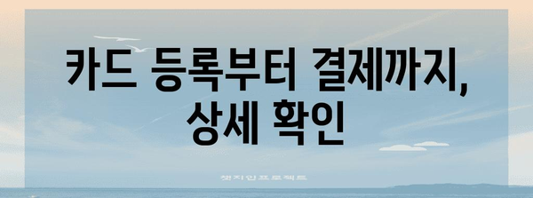 삼성페이 버스 결제 오류 해결 | 원인 분석 및 완벽 가이드