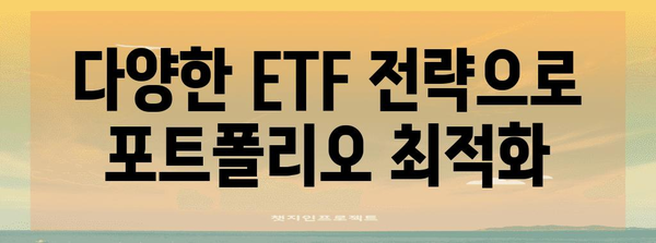 기업 가치 극대화 | ETF 투자 전략 탐구