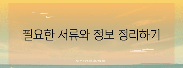 보험 완납증명서 발급하기 | 간단한 방법