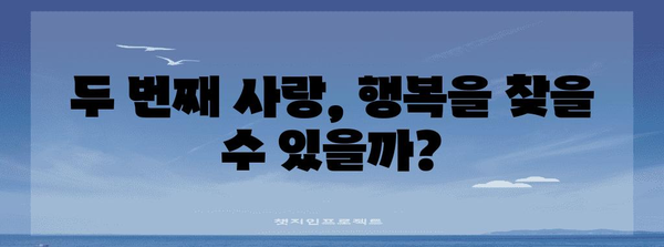 현진우의 파란만장한 이혼 및 재혼 드라마 | 자녀와 아내의 이야기