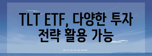 TLT ETF로 손쉽게 미국 채권 투자하기