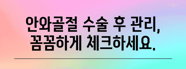 안와골절 수술 | 회복 기간과 주의 사항