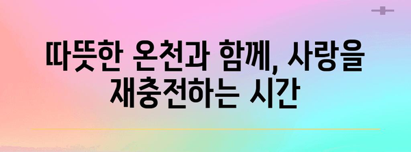 감성 넘치는 강원도 발렌타인데이 숙소 3선