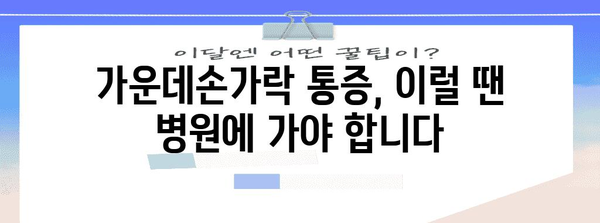 가운데손가락 통증 해결책 | 진단 및 치료 방법