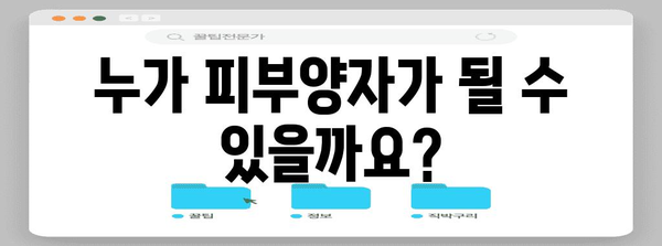 연말정산 피부양자 조건 완벽 정리| 자격, 변경, 주의사항 | 연말정산, 피부양자, 소득, 세금